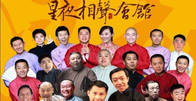 星夜相声会馆北京专场演出星夜相声会馆北京专场演出