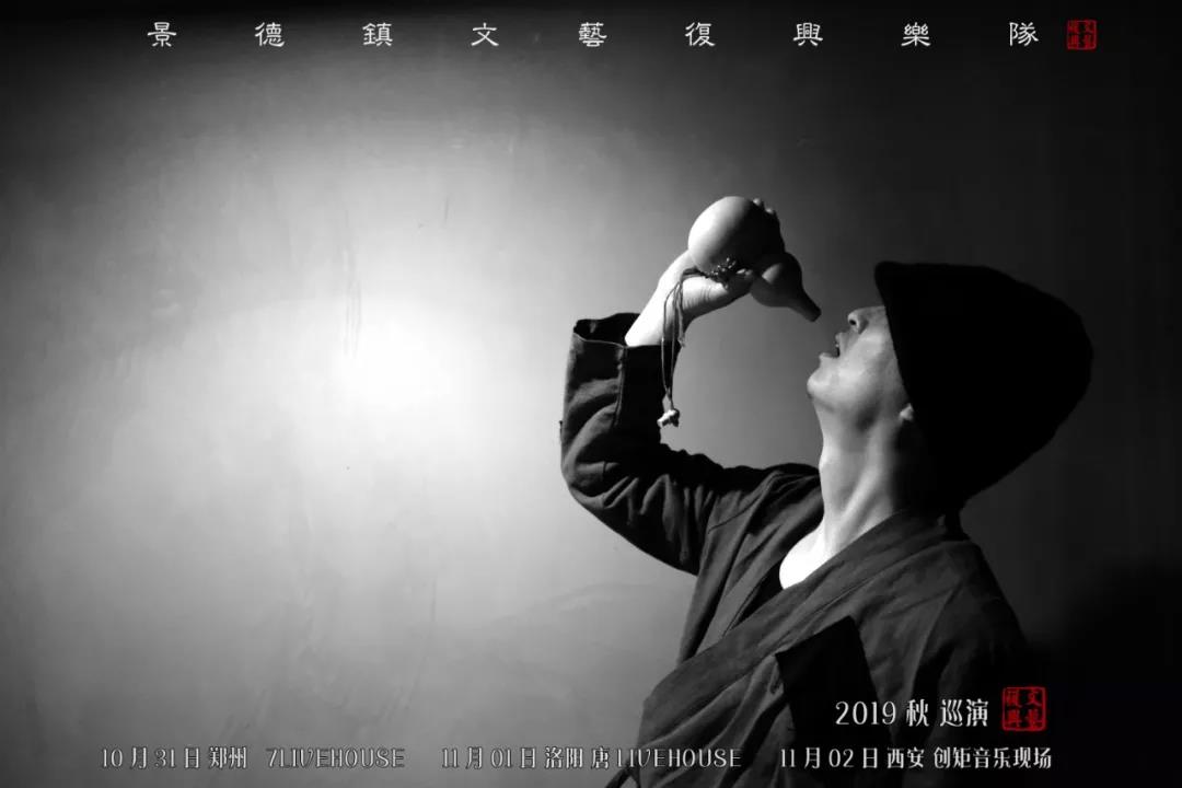 2019景德镇文艺复兴乐队洛阳演唱会