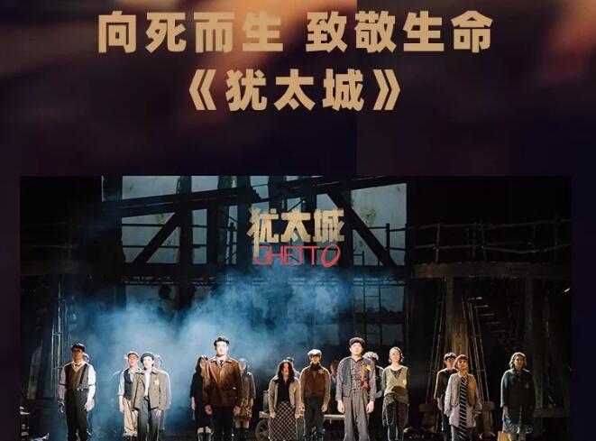 2019舞台剧犹太城东莞站