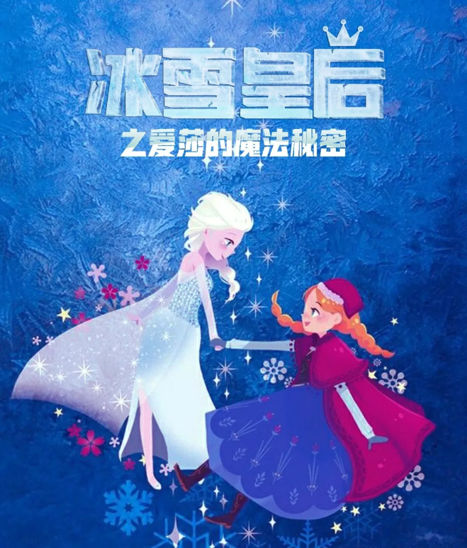2019亲子剧冰雪皇后珠海站