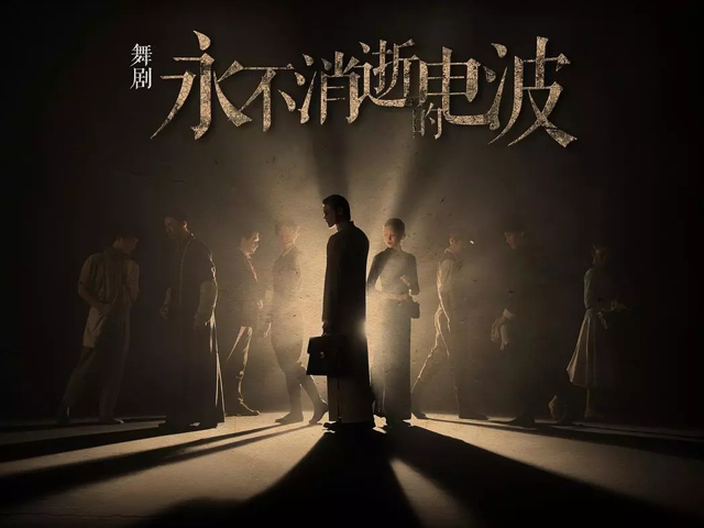 2019上海歌舞团舞剧永不消逝的电波北京站