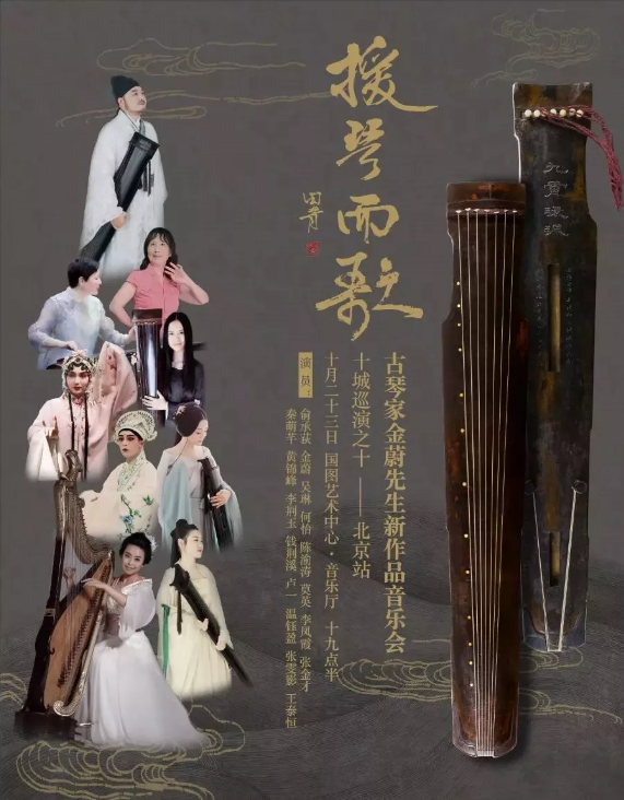 2019金蔚北京音乐会