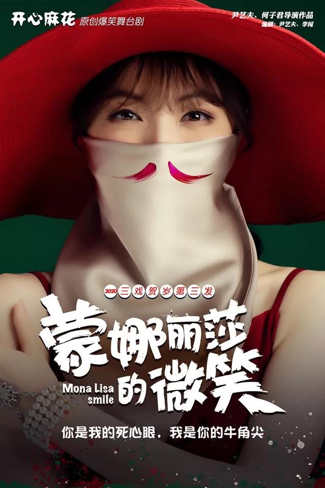2019舞台剧蒙娜丽莎的微笑北京站
