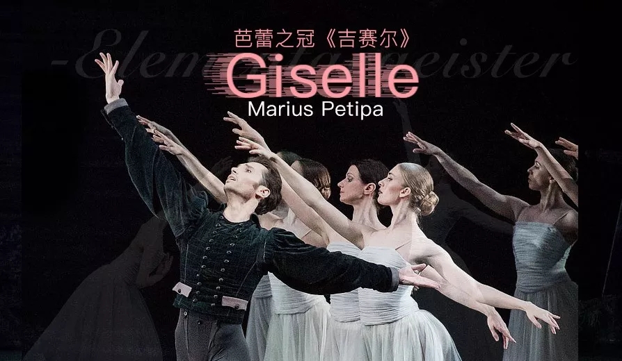 《吉赛尔》