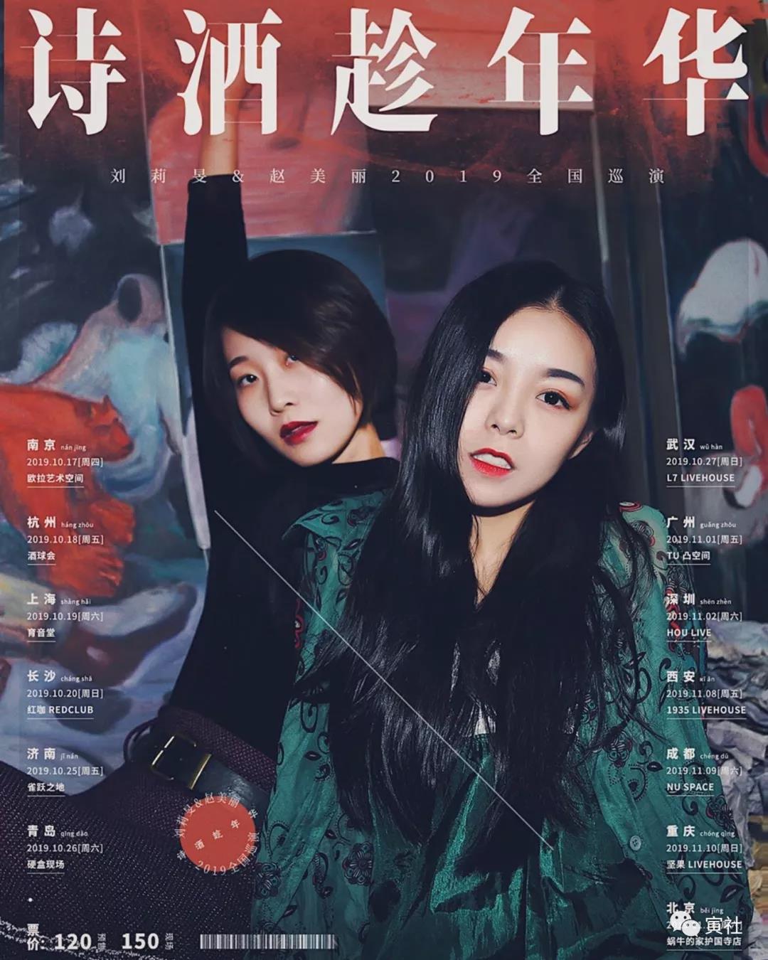 刘莉旻赵美丽西安演唱会2019