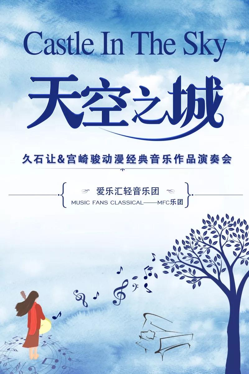 2021天空之城泉州音乐会门票价格及演出安排一览 2021天空之城泉州音乐会门票价格及演出安排一览