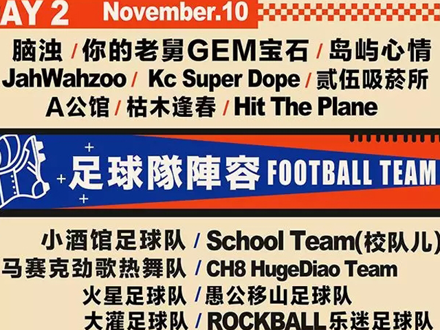 2019ROCKBALL音乐节成都站
