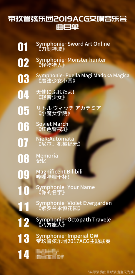 帝玖管弦乐团上海音乐会