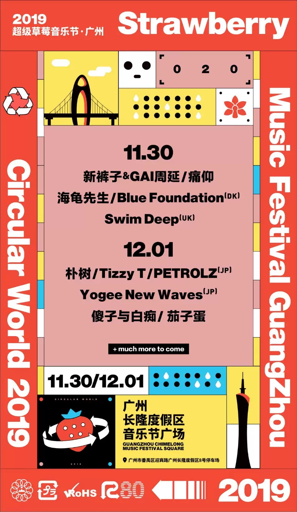 2021广州草莓音乐节门票信息及嘉宾介绍