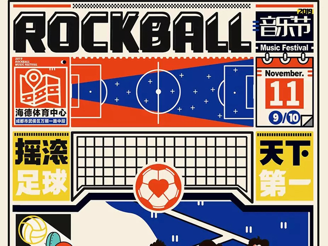 2019成都ROCKBALL音乐节