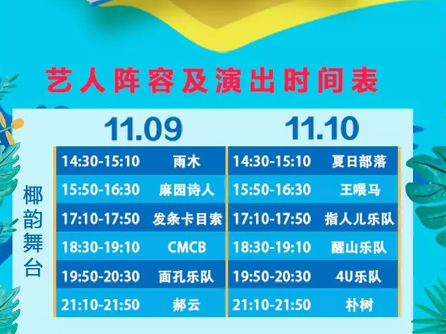 2019海南红珊瑚国际音乐节