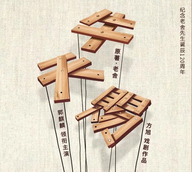 2021老舍原著·郭麒麟阎鹤祥主演话剧《牛天赐》-杭州站