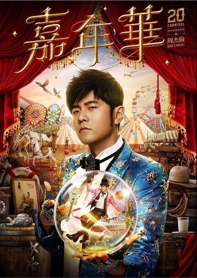 2023周杰伦太原演唱会什么时候开售？在哪购票？