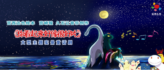 2021凡创文化·大型恐龙主题实景童话剧《你看起来好像很好吃》-湛江站