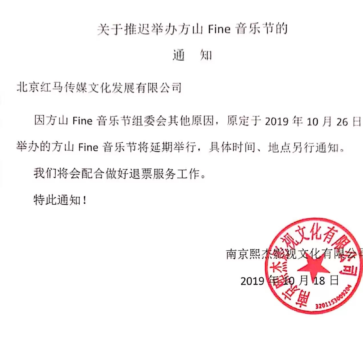 南京方山Fine音乐节