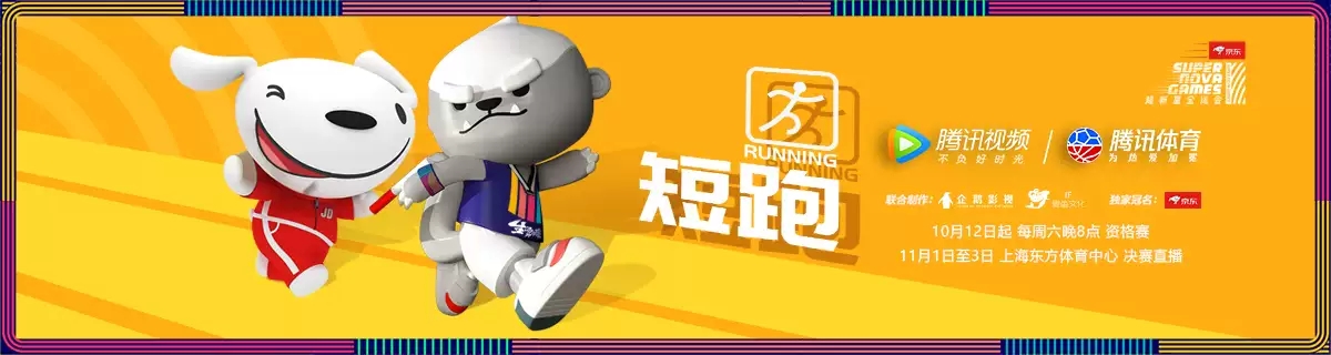 2019上海超新星全运会主场馆赛事