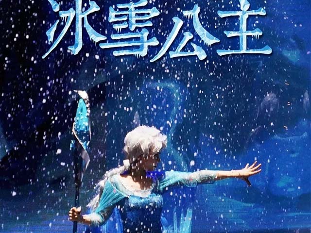2019冰雪公主金华站