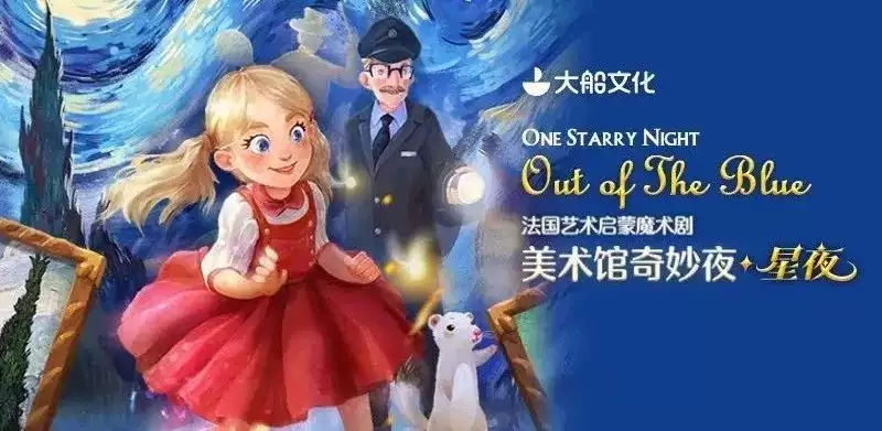 2022魔术剧美术馆奇妙夜星夜重庆站门票在哪买？