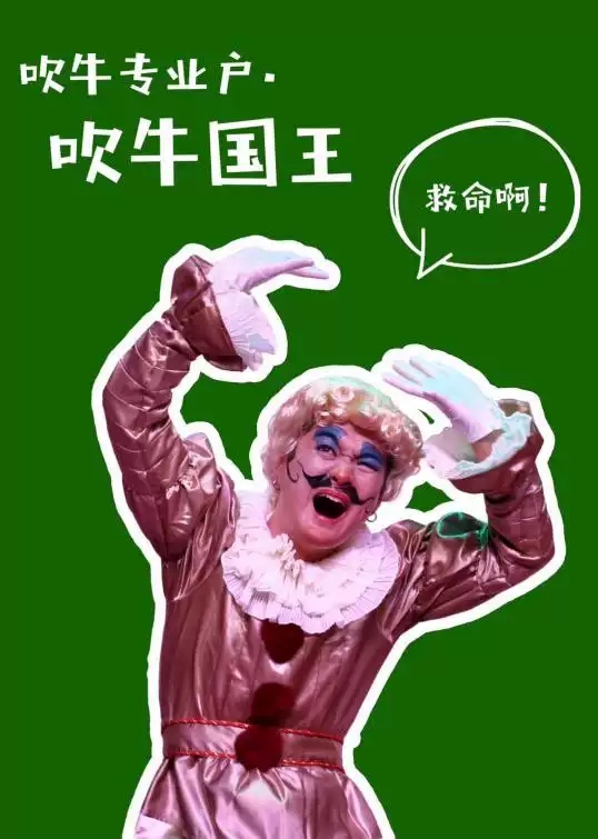 《爱吹牛的安东尼》