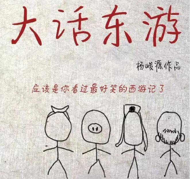 2022喜剧大话东游上海站门票价格及订票地址