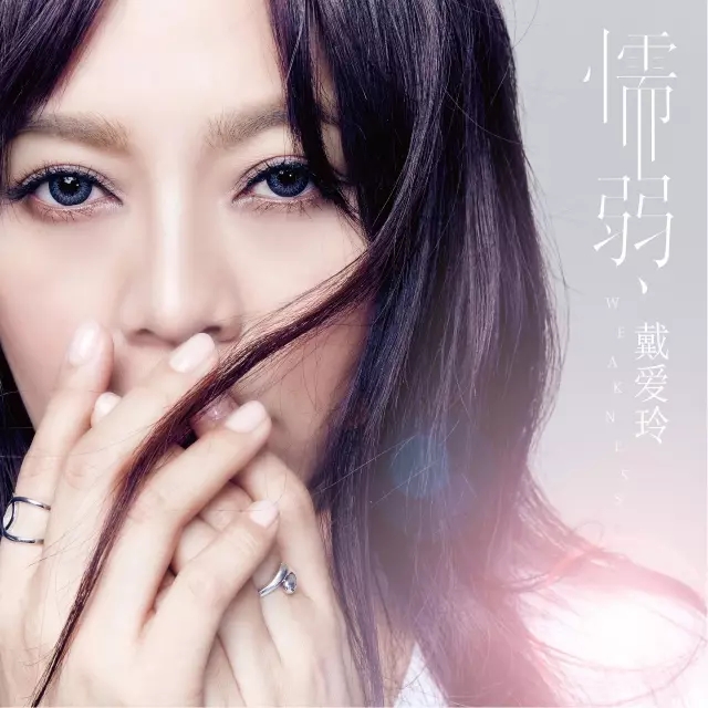 2022戴爱玲“爱你爱你”演唱会-广州站