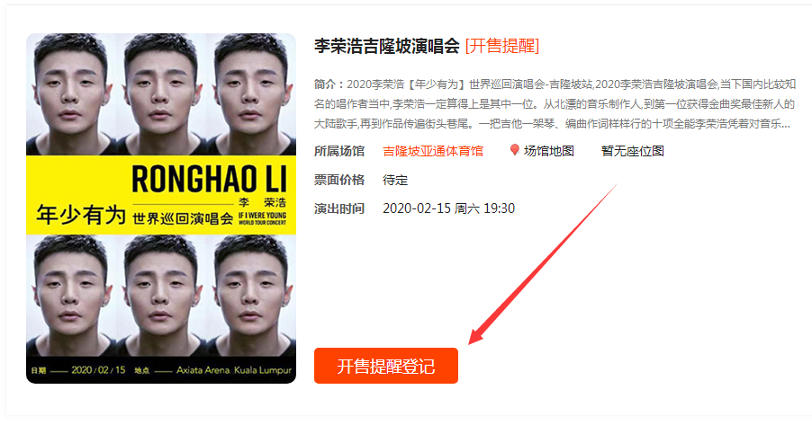 2022李荣浩吉隆坡演唱会（时间+地点+票价+购票链接）