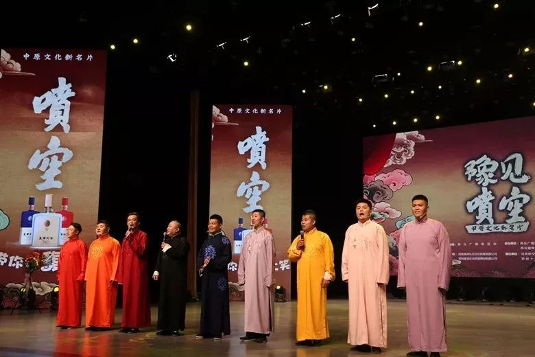 2019喷空郑州跨年相声专场