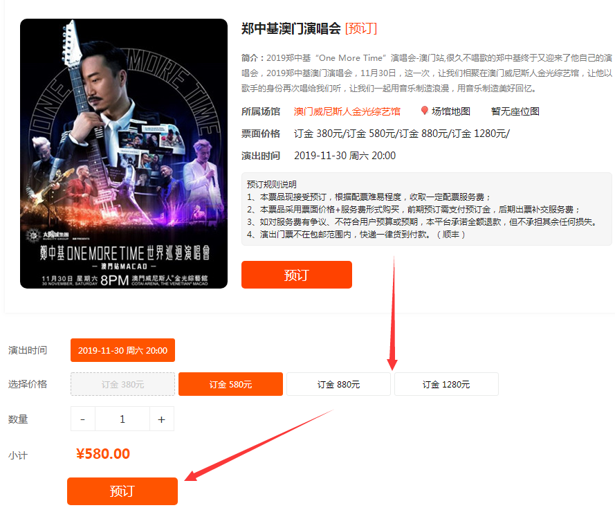 2023郑中基澳门演唱会时间、地点、门票价格