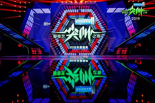 爱奇艺尖叫之夜北京演唱会