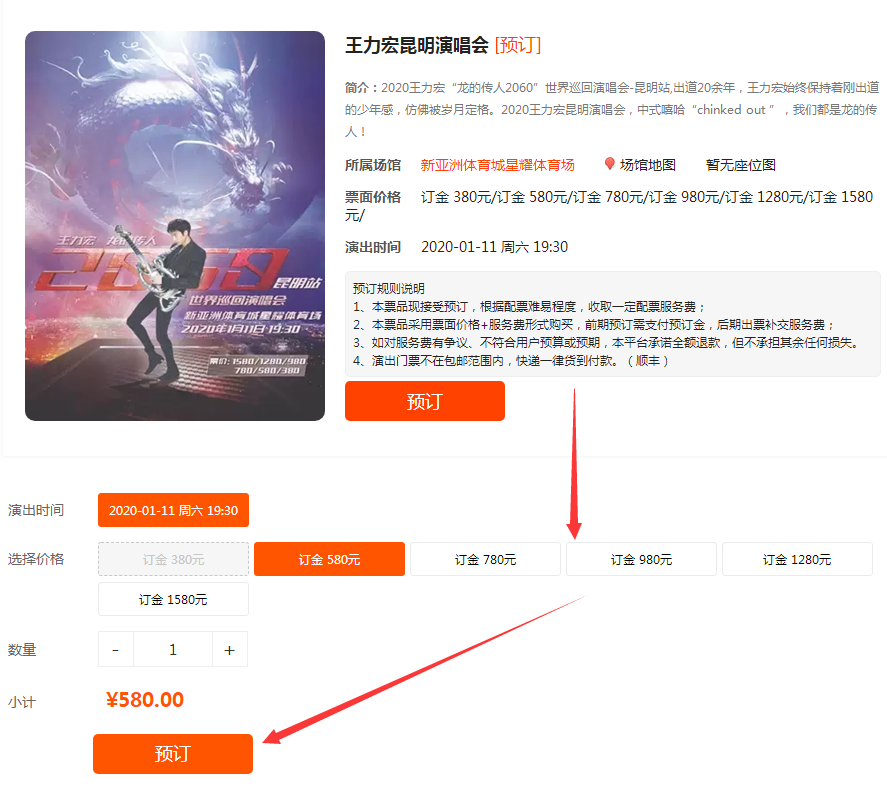 2020王力宏昆明演唱会