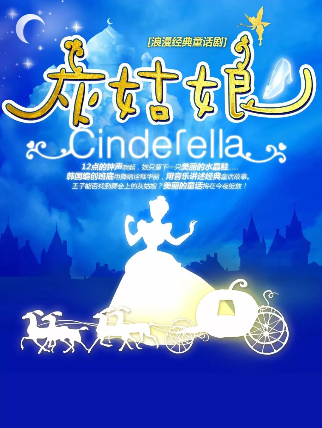2019童话剧灰姑娘合肥站