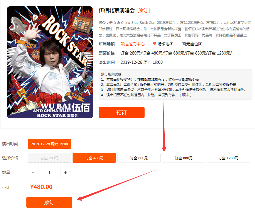 2023伍佰北京演唱会(时间+地点+票价+购票入口) 2023伍佰北京演唱会(时间+地点+票价+购票入口)