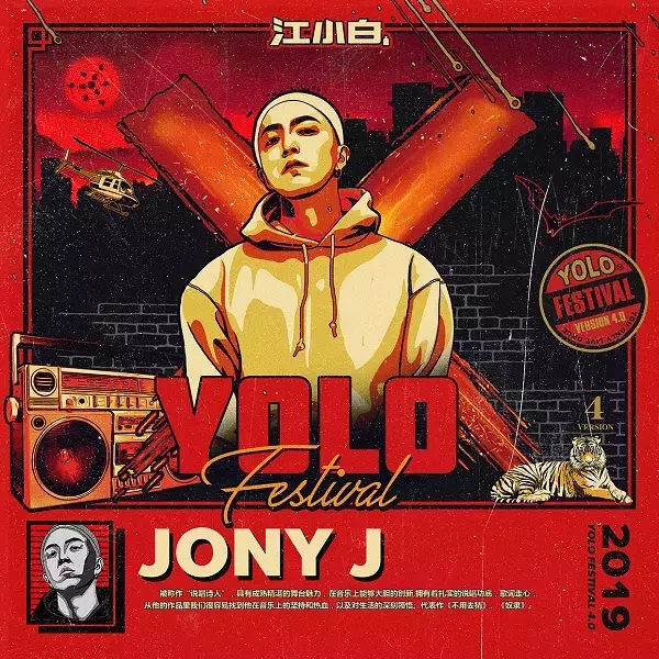 2019厦门江小白YOLO青年文化节