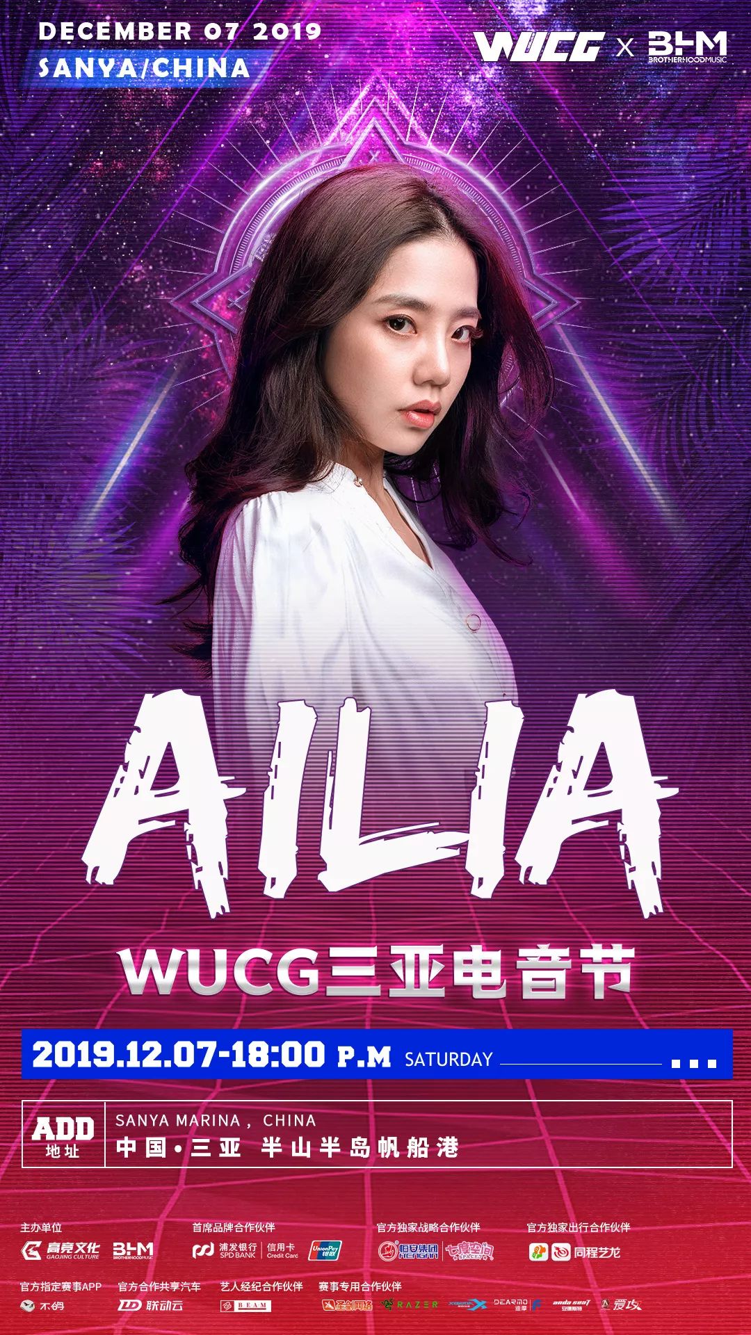2019三亚WUCG电音节