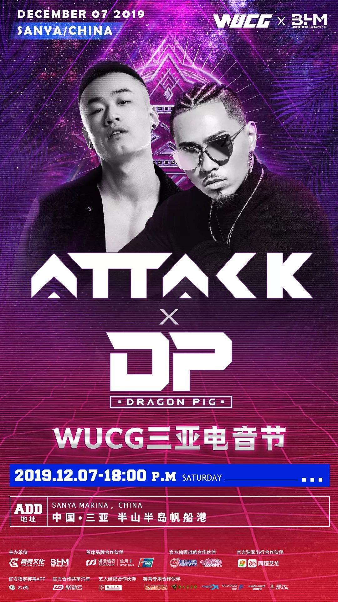 2019三亚WUCG电音节