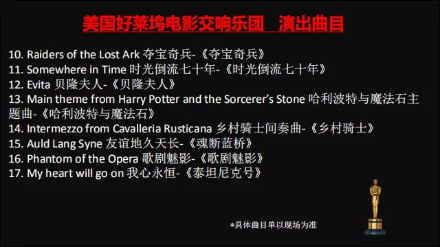 《好莱坞之夜》音乐会