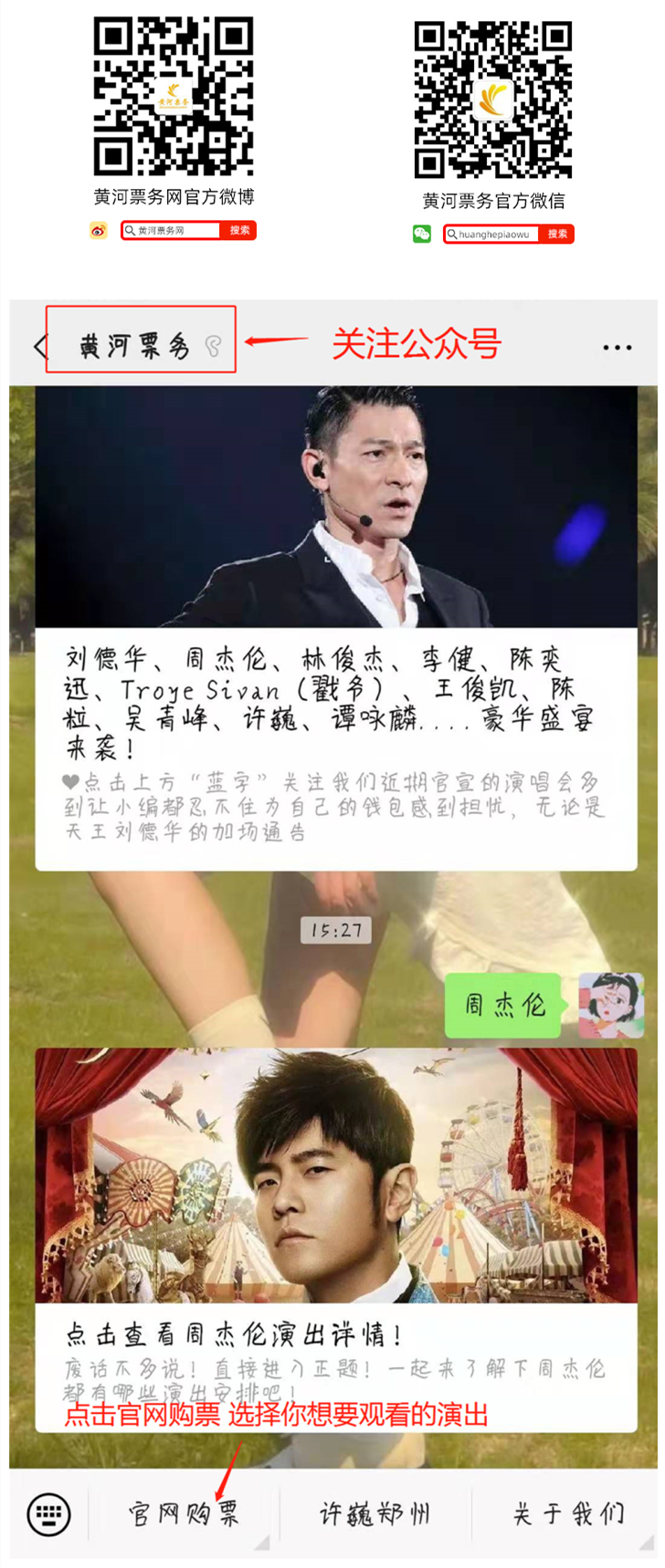 2019张信哲徐州群星演唱会