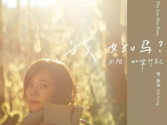 2023梁静茹上海演唱会(时间+地点+订票方式)