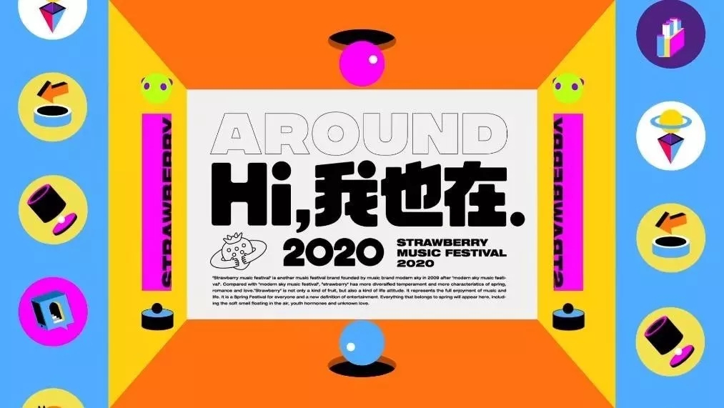 2022合肥草莓音乐节(时间+地点+门票)信息一览