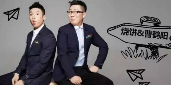 烧饼曹鹤阳沈阳相声专场