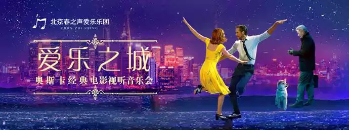 爱乐之城太原音乐会