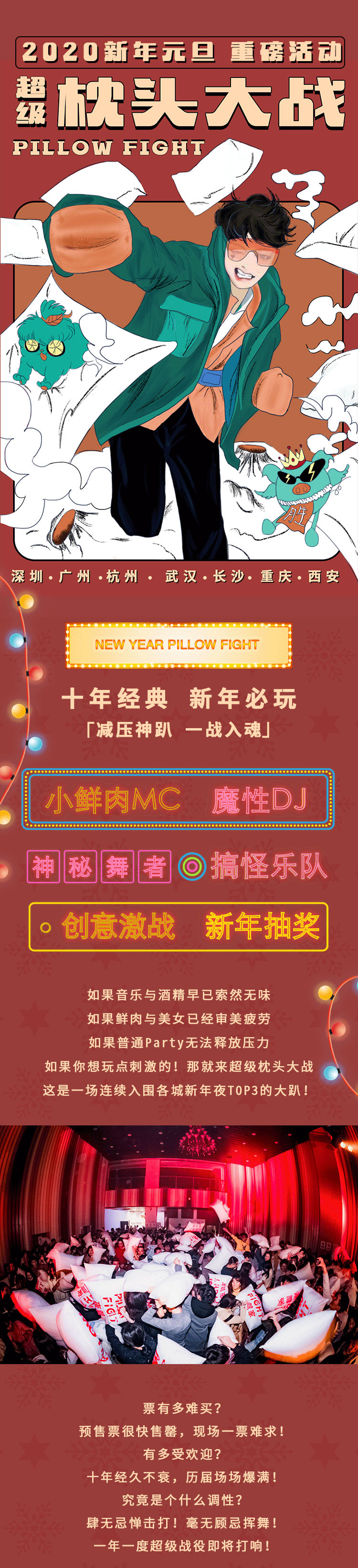 新年超级枕头大战