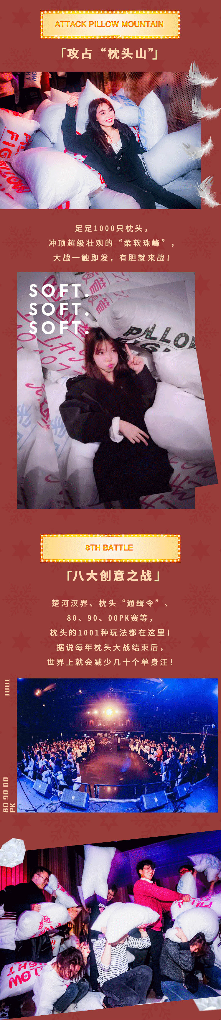 新年超级枕头大战