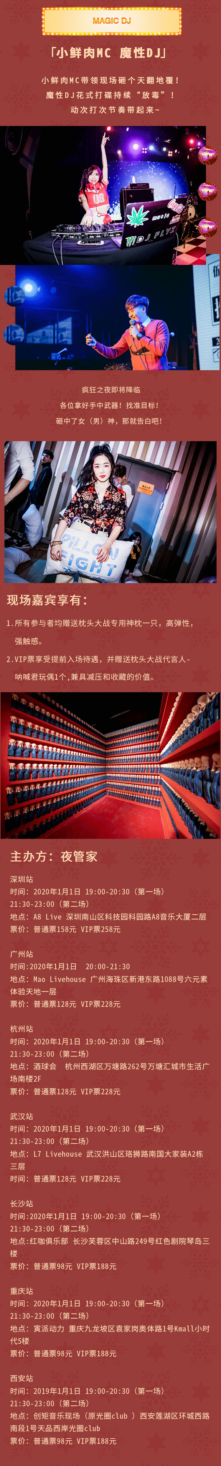 新年超级枕头大战