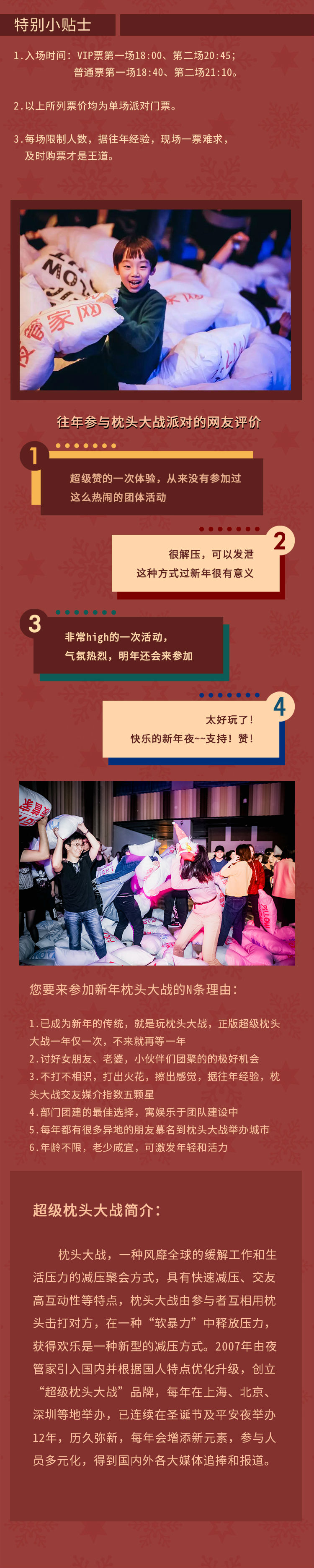 新年超级枕头大战