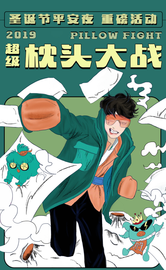 2021圣诞枕头大战北京站(时间+地点+门票)订票指南