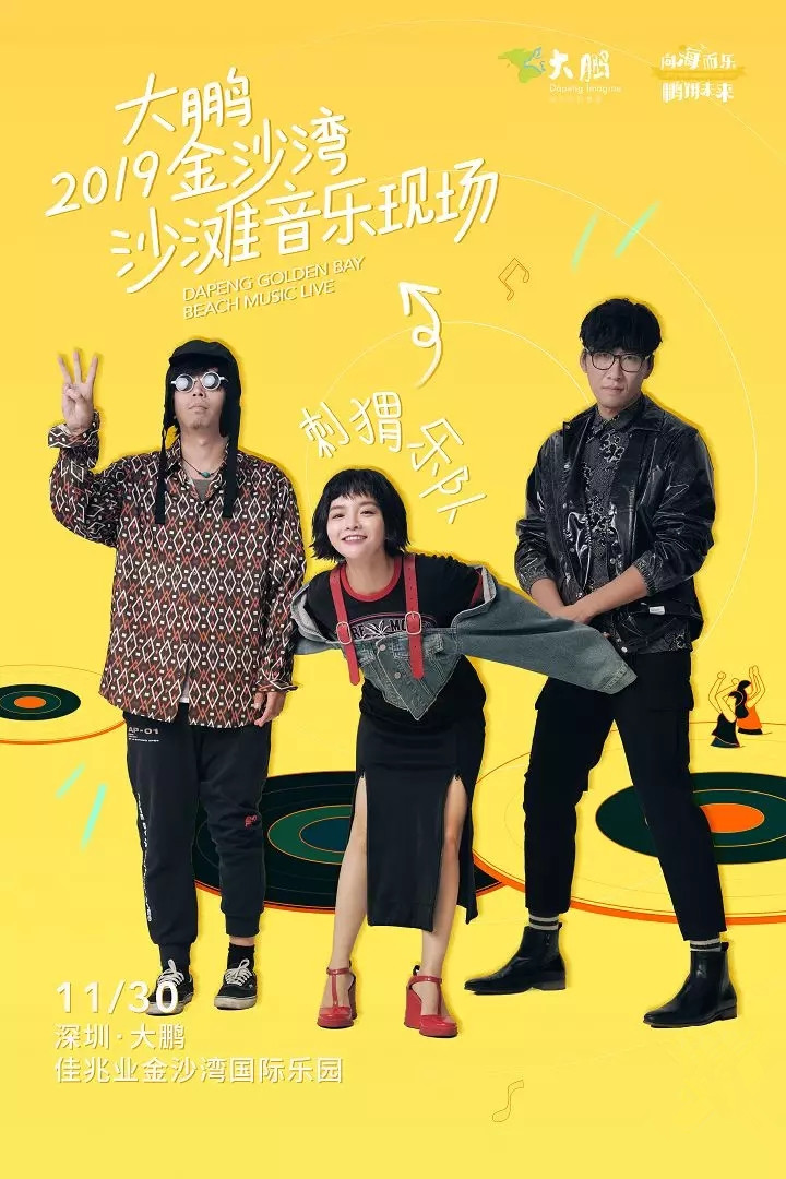 深圳大鹏金沙湾沙滩音乐现场