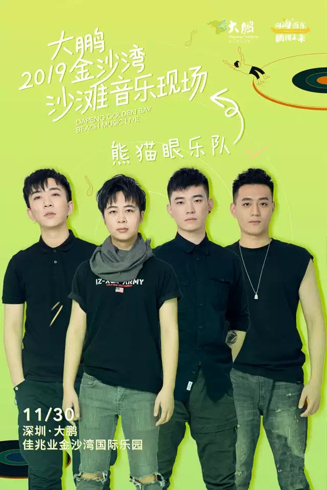 深圳大鹏金沙湾沙滩音乐现场