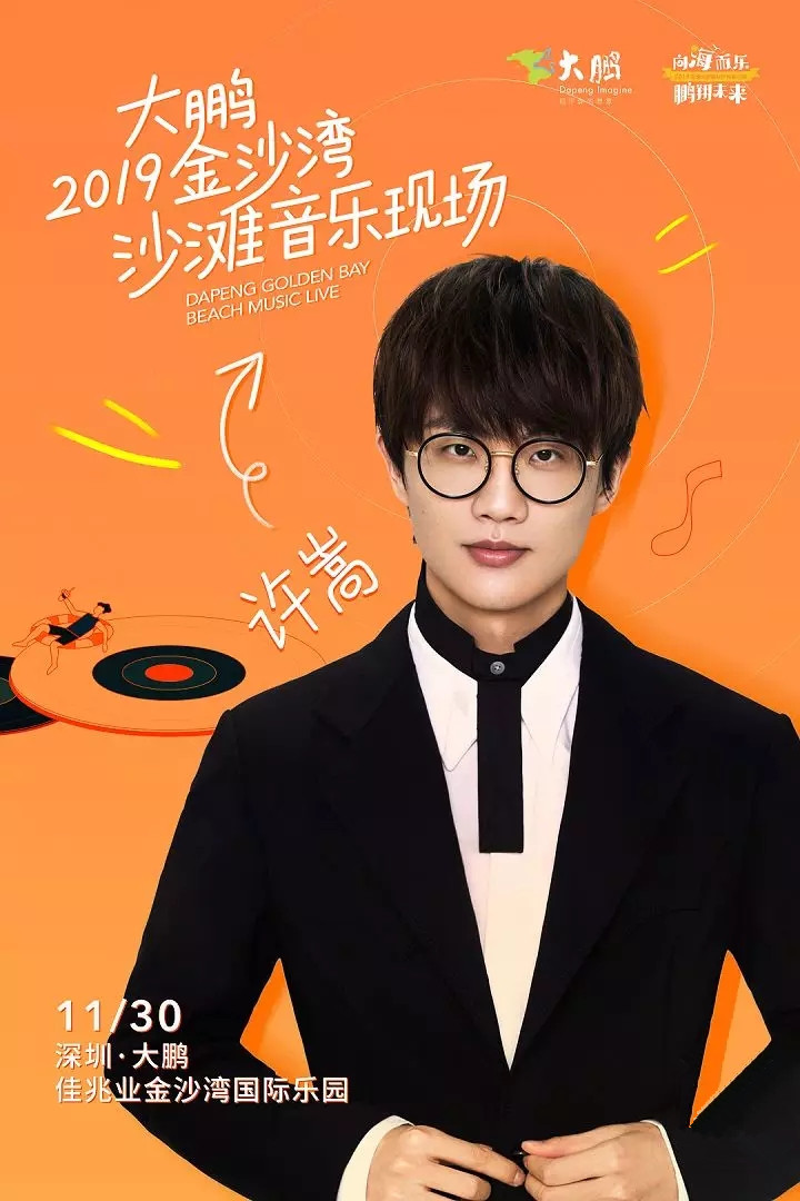 深圳大鹏金沙湾沙滩音乐现场