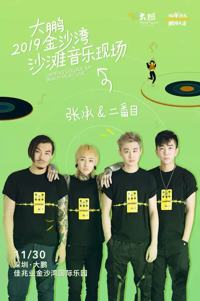 深圳大鹏金沙湾沙滩音乐现场